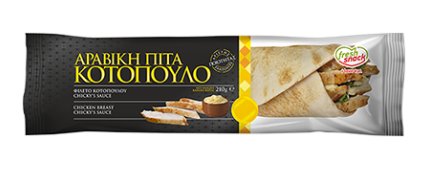 Αραβικη πιτα κοτοπουλο